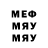 МЕФ мука L Pon